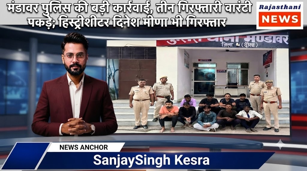 Dausa Crime News: Mandawar Police Arrest Three Warrant Accused, History-Sheeter Also Among Them